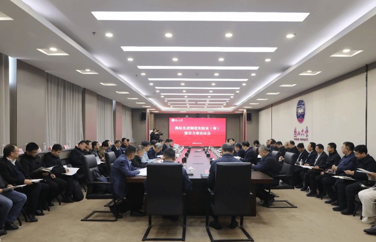 燕赵先进制造实验室获批筹建