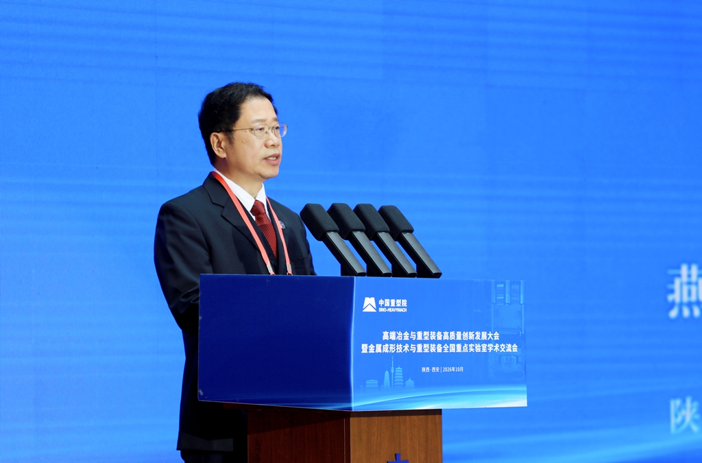 校党委书记赵险峰应邀参加高端冶金与重型装备高质量创新发展...