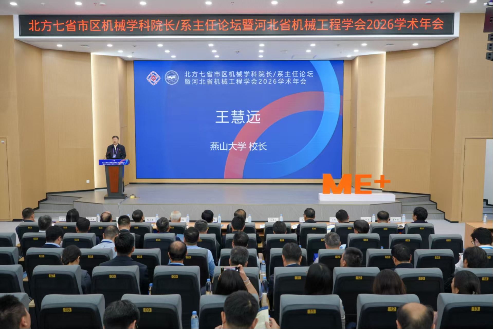 北方七省市区机械学科院长/系主任论坛暨河北省机械工程学会20...
