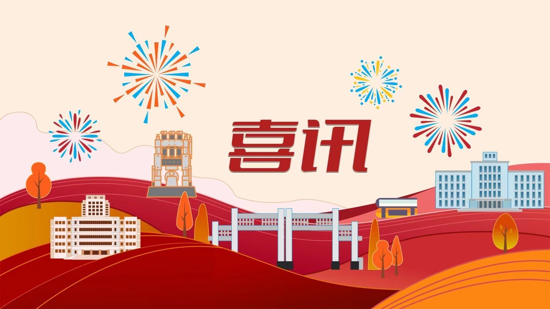 燕山大学牵头荣获有色金属工业科学技术一等奖