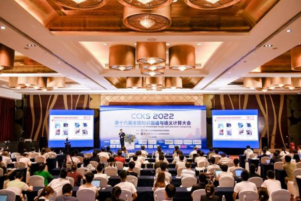 燕山大学承办第十六届全国知识图谱与语义计算大会