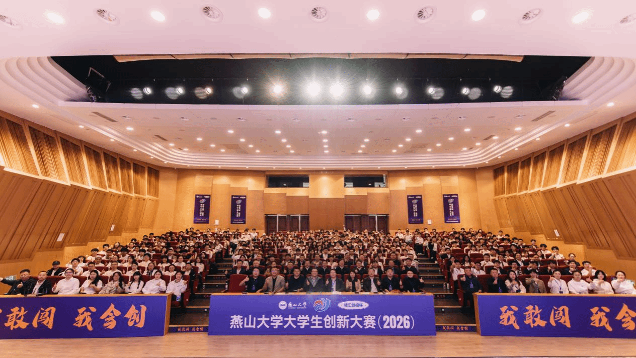 “领汇创投杯”燕山大学大学生创新大赛（2026）冠军争夺赛暨...