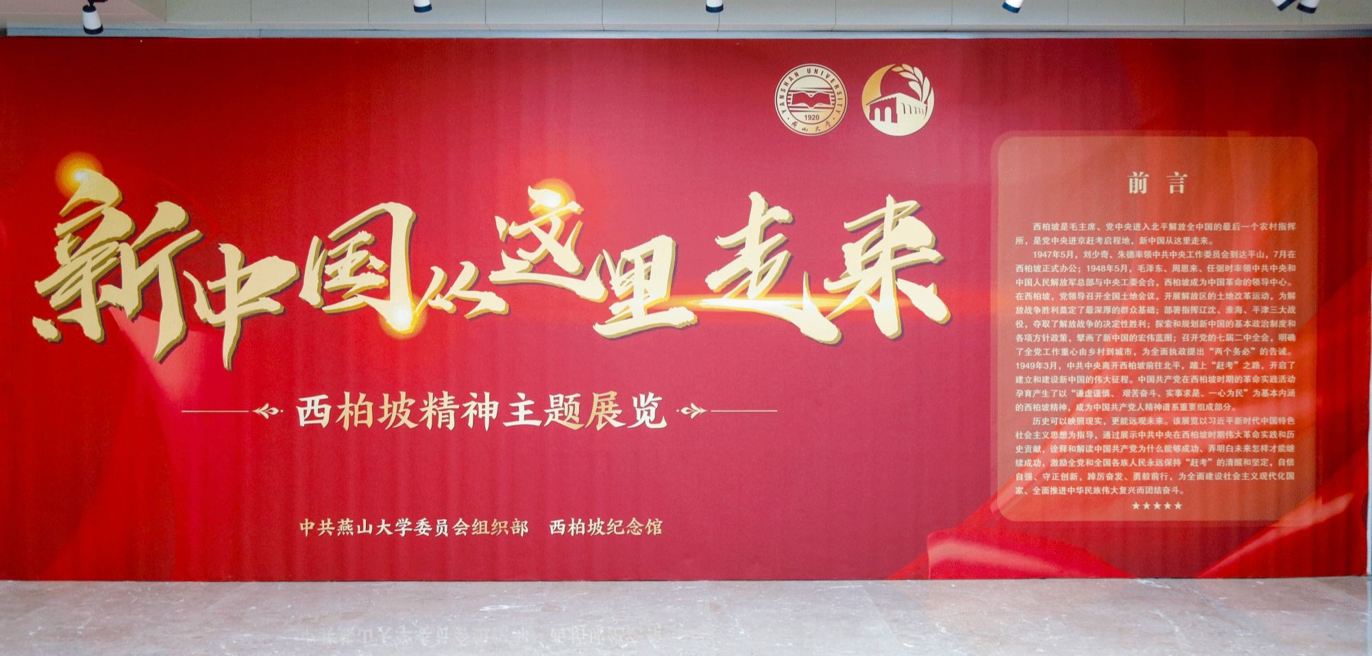 来看一场西柏坡精神主题展览，解码新中...