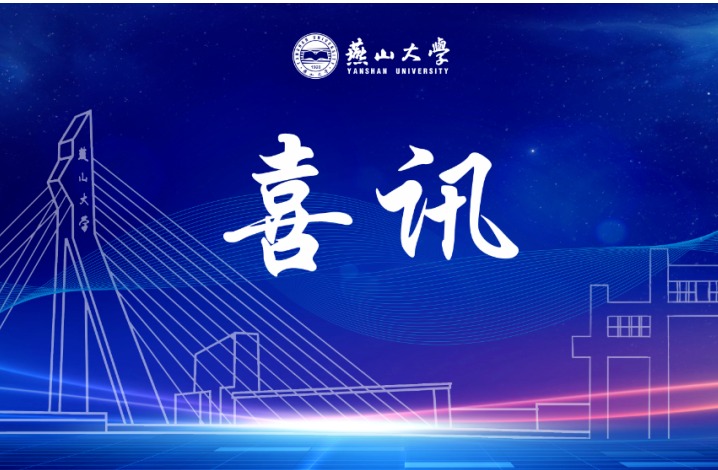 燕山大学在超强耐高温铼基块体非晶合金研究中取得重要进展