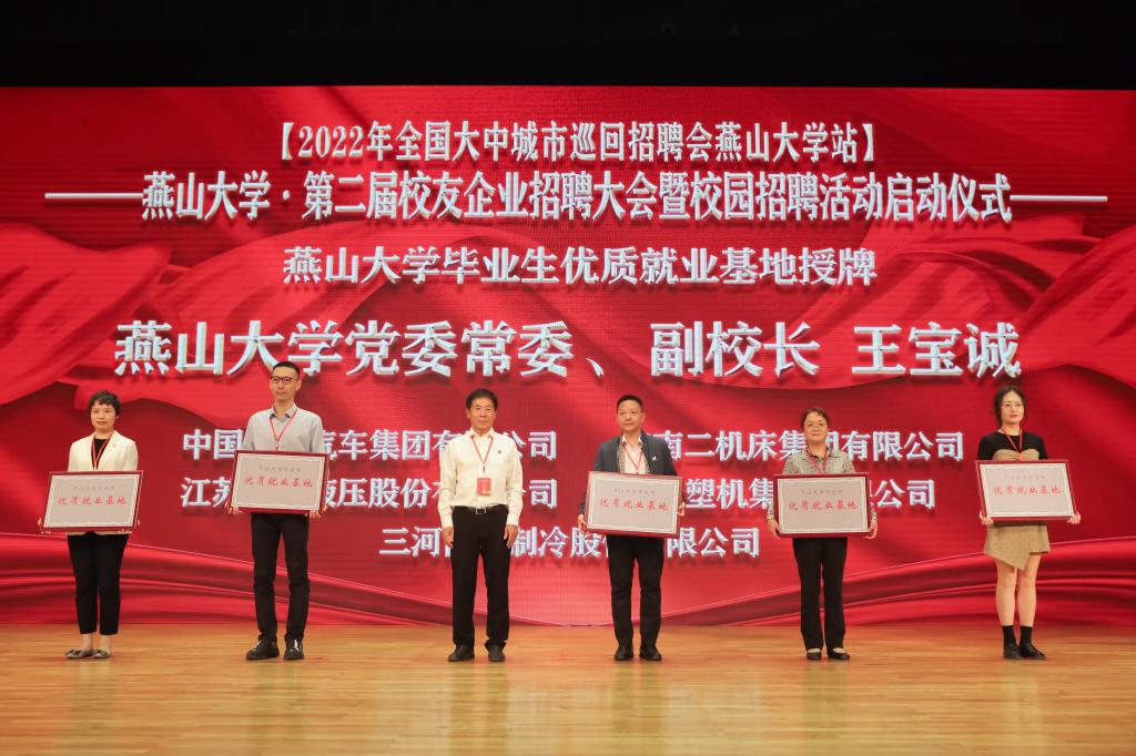 燕山大学举办第二届校友企业招聘大会