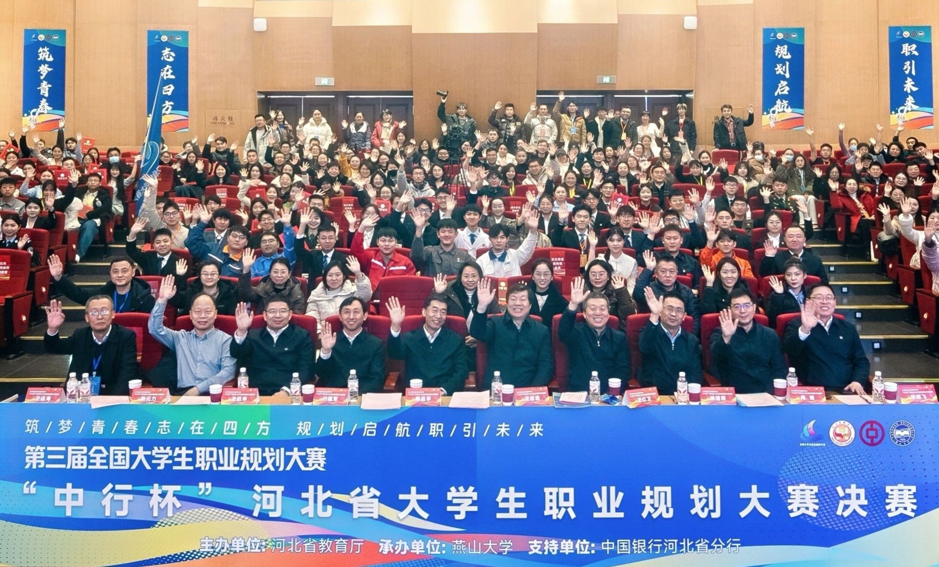 第三届全国大学生职业规划大赛“中行杯”河北省大学生职业规...