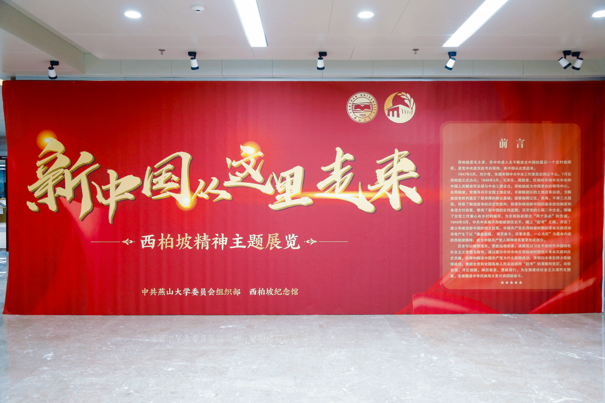 来看一场西柏坡精神主题展览，解码新中...