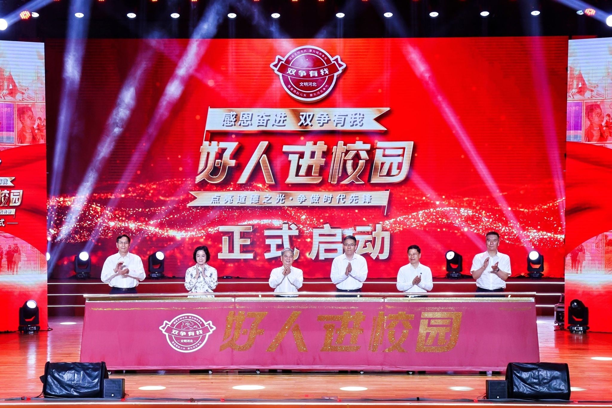 “感恩奋进 双争有我”好人进校园活动启动仪式暨首场活动在燕...