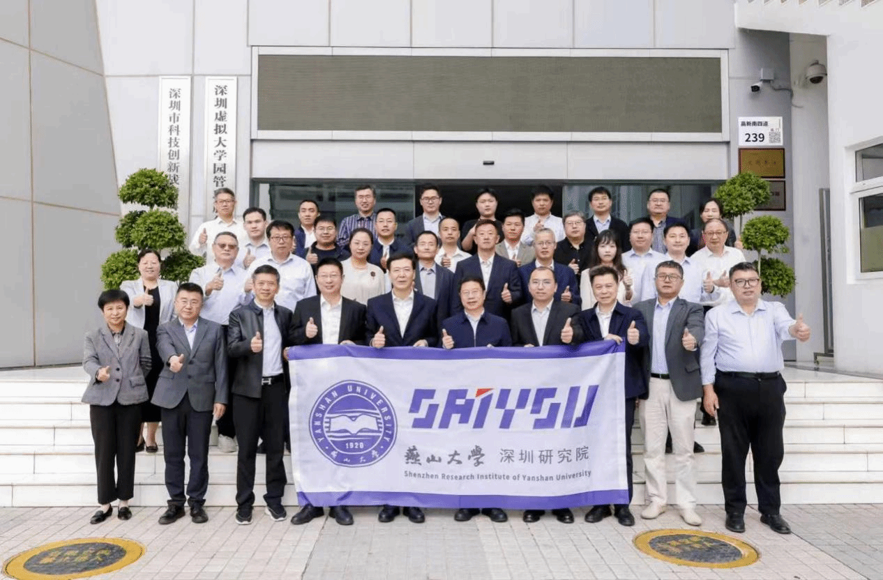 燕山大学深圳研究院举办“科创赋能深研院，智启未来谱新篇”...