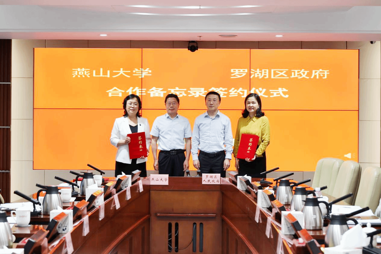 深圳市罗湖区人民政府与我校签订战略合作备忘录