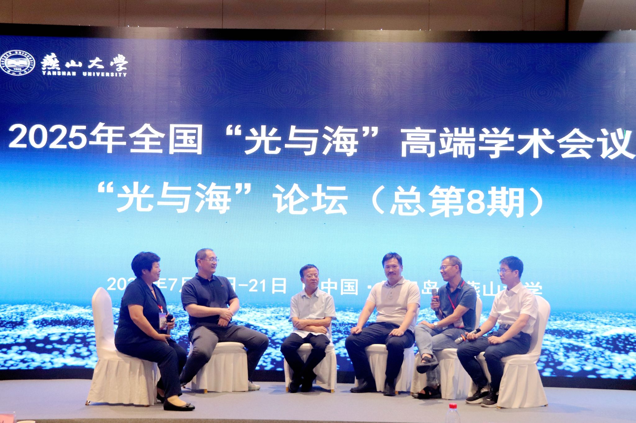 燕山大学主办2025年全国“光与海”高端学术会议