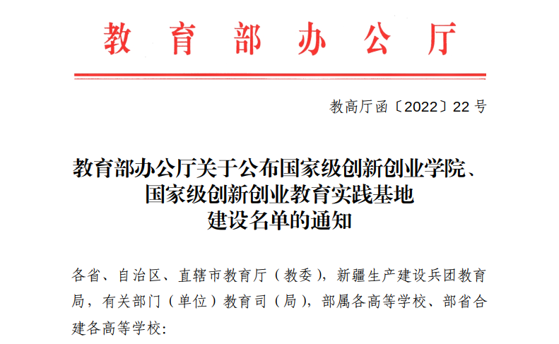 全国首批！燕山大学成功入选国家级创新创业学院建设单位