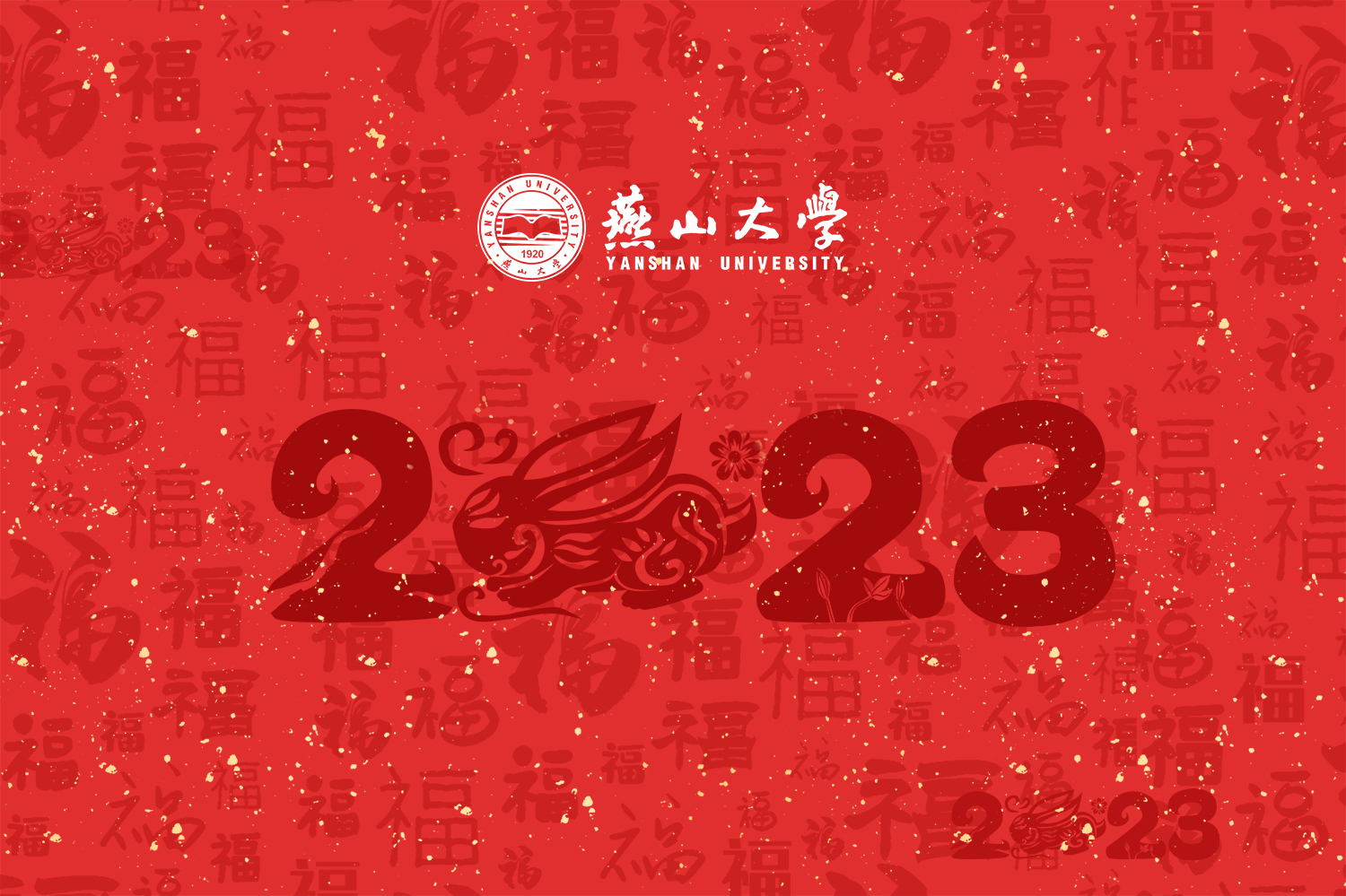 上新！2023燕大月历，予你最美好的祝福！（组图）