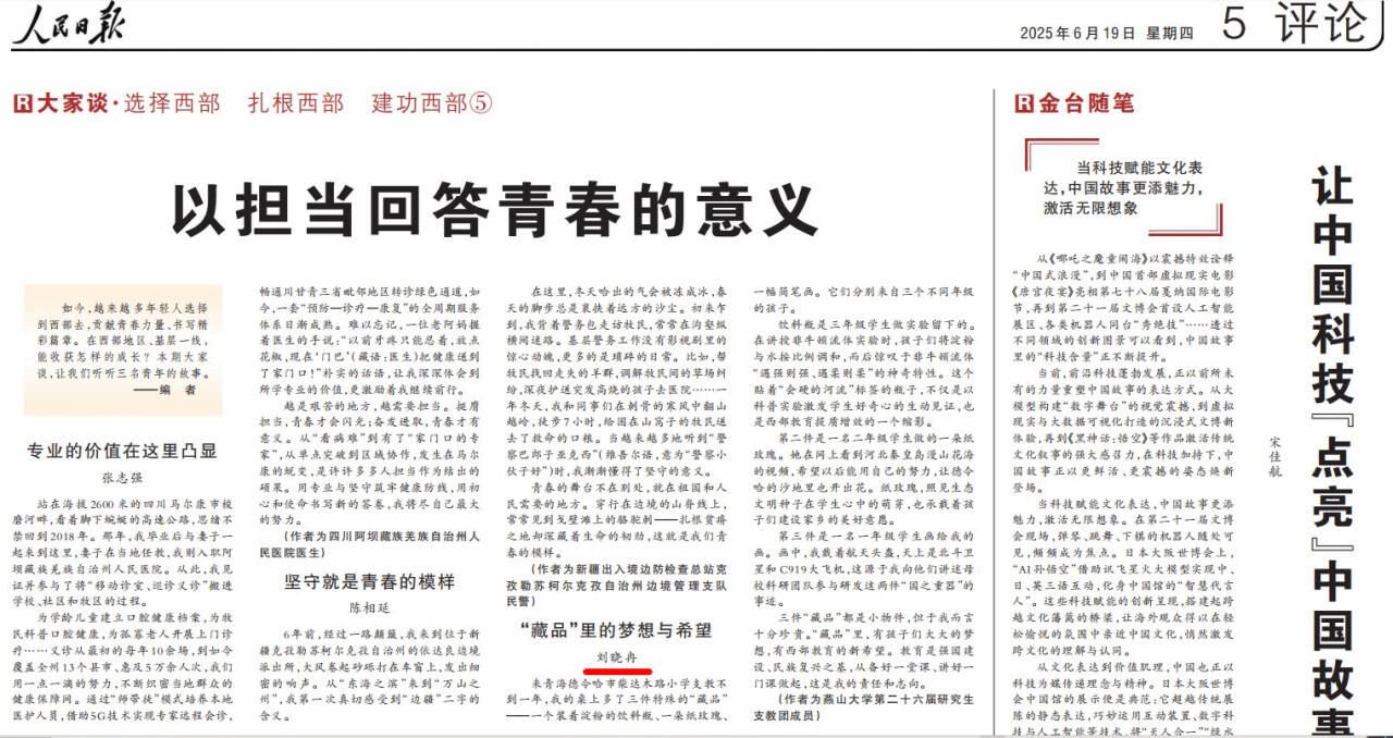 《人民日报》刊发燕山大学研支团成员刘晓冉支教故事