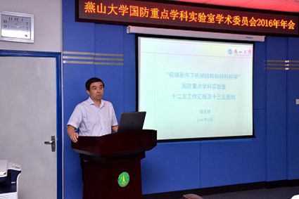 实验室主任杨庆祥做工作报告