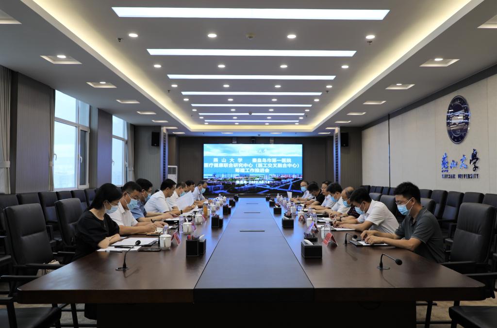 燕山大学与秦皇岛市第一医院联合召开“医疗健康联合研究中心”筹建工作推进会