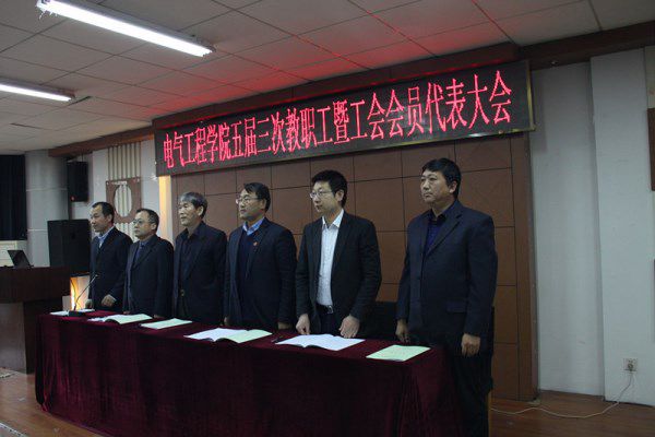 五届三次教代会(以上照片由电气工程学院提供)