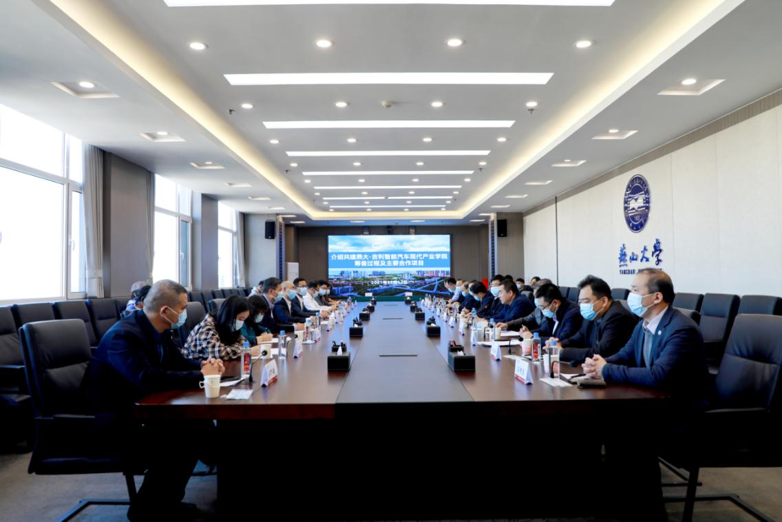 燕大-吉利签署校企合作战略协议