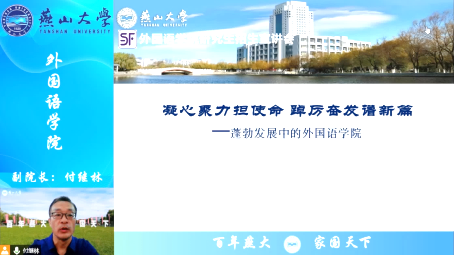 外国语学院顺利完成2023年硕士研究生招生直播宣讲