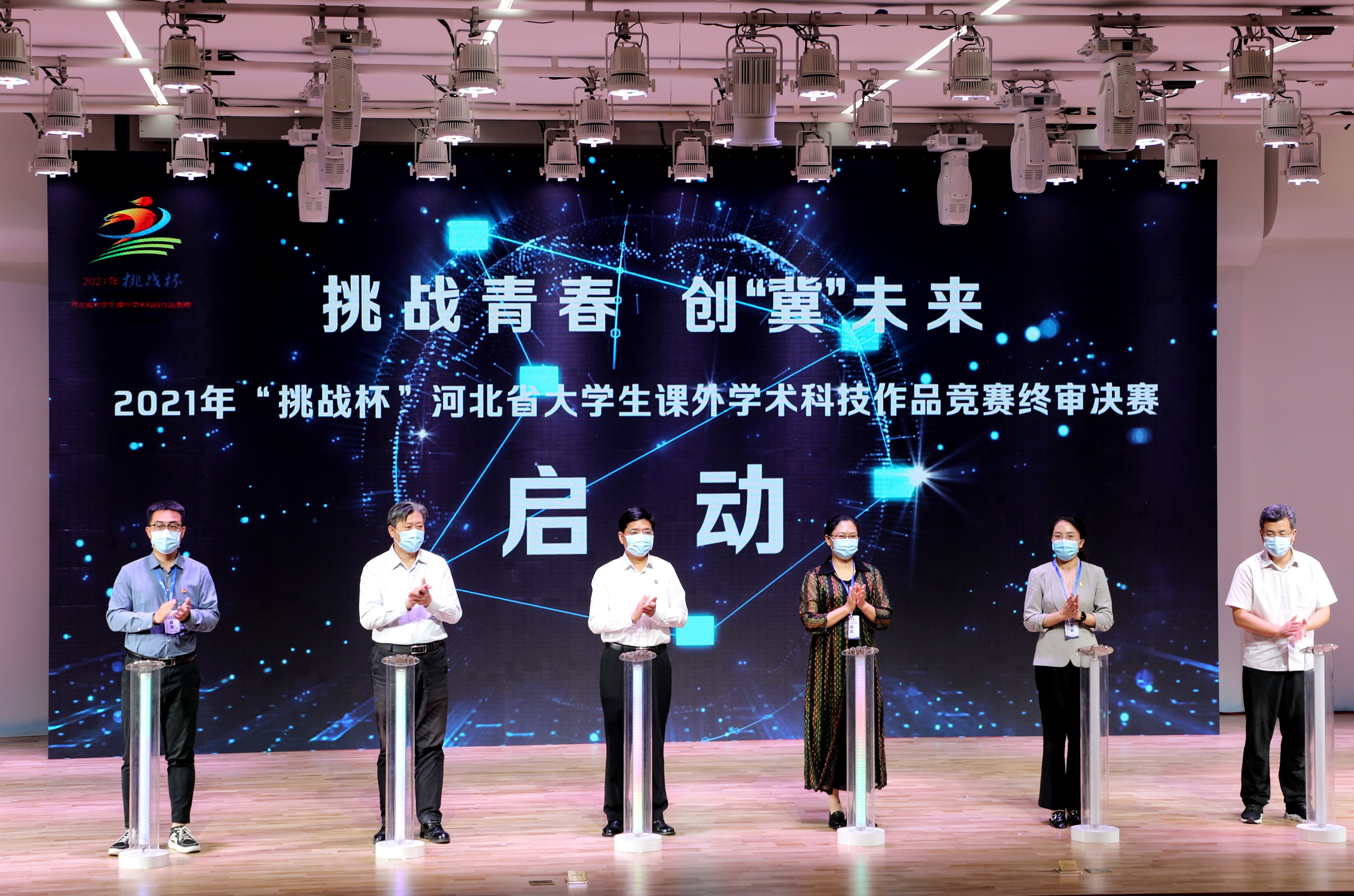 2021年"挑战杯"河北省大学生课外学术科技作品竞赛终审决赛在燕山大学