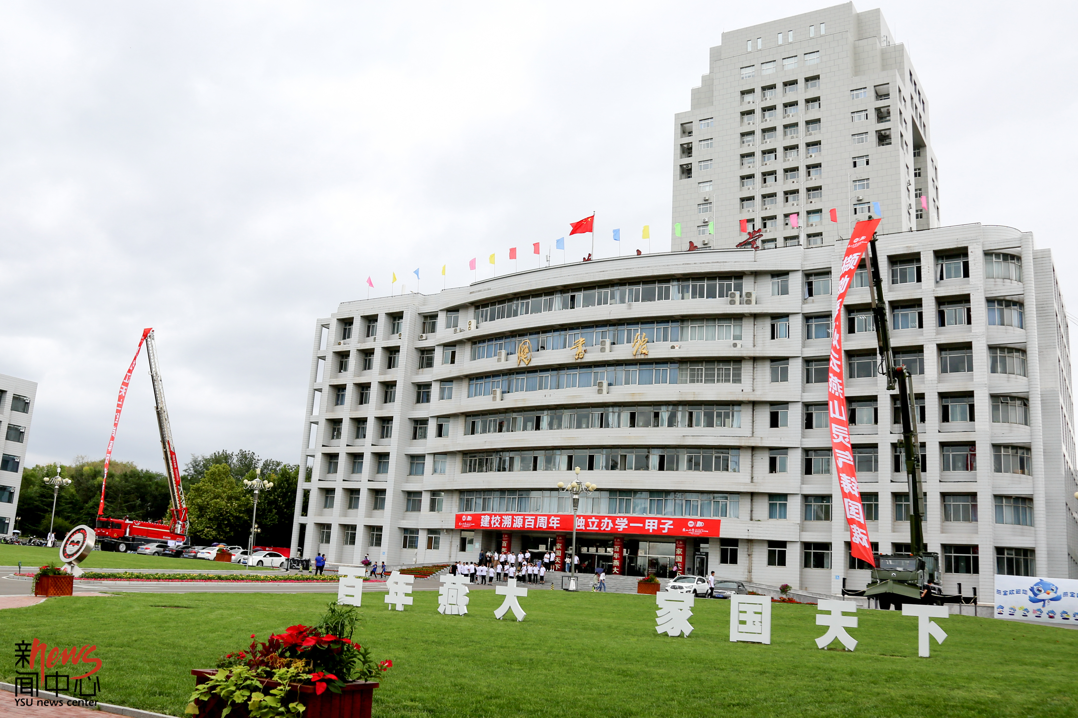 燕大,100岁生日快乐!(组图)