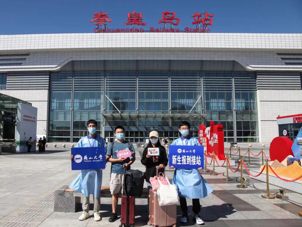燕山大学秋季学期迎新工作顺利开展
