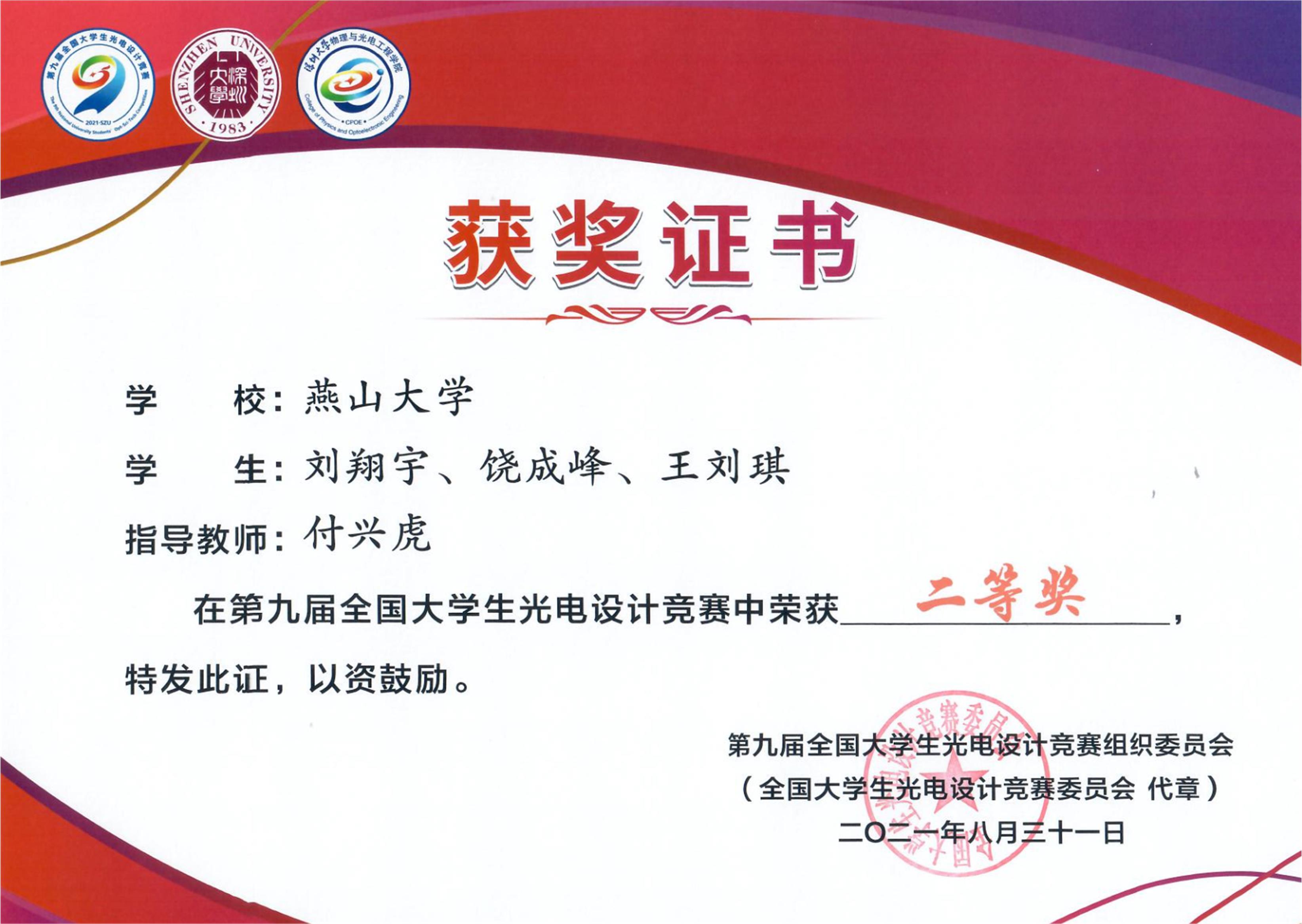 部分获奖证书-国赛二等奖