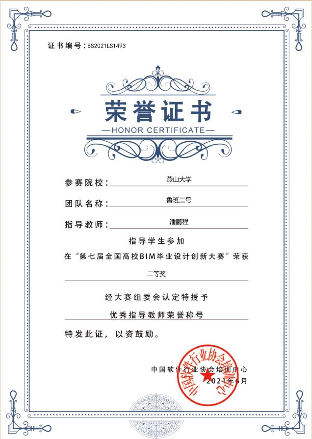 燕山大学在第七届全国高校BIM毕业设计大赛中获得佳绩