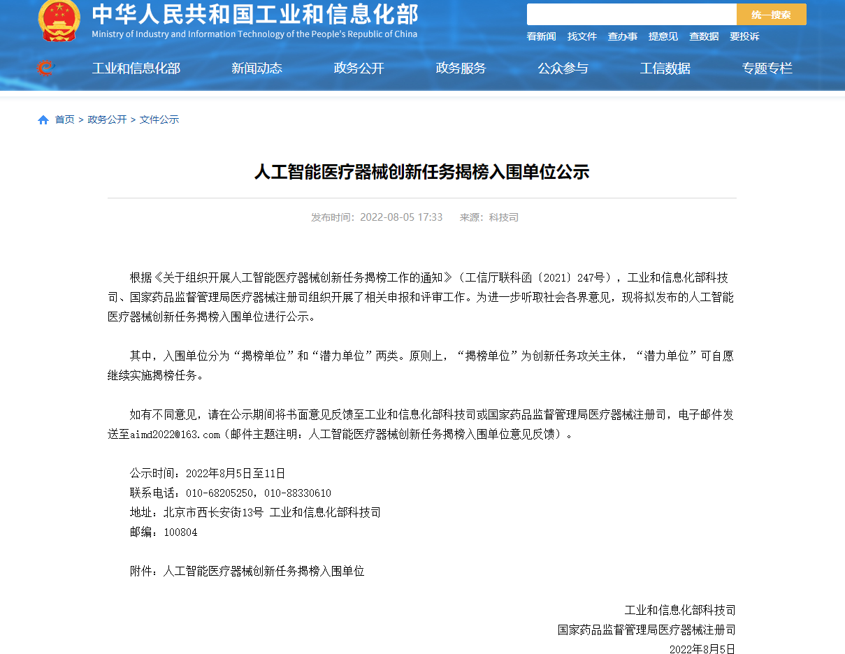 康养产业技术研究院申报人工智能医疗器械创新任务揭榜项目成功入围