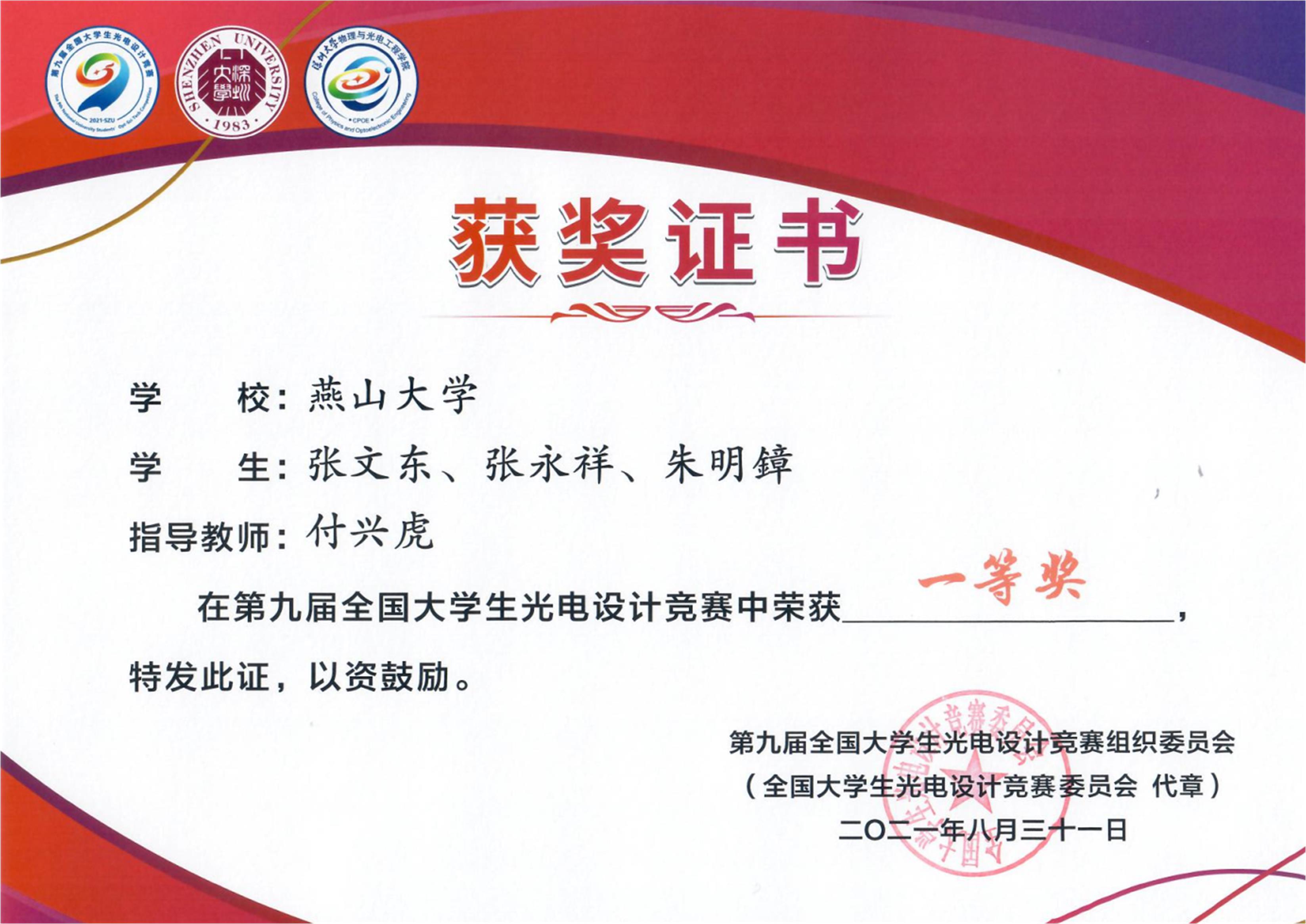 燕山大学学子在第九届全国大学生光电设计竞赛中获佳绩