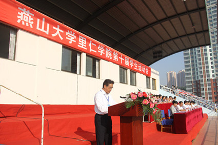 里仁学院党委书记张红兵在运动会开幕式上致辞