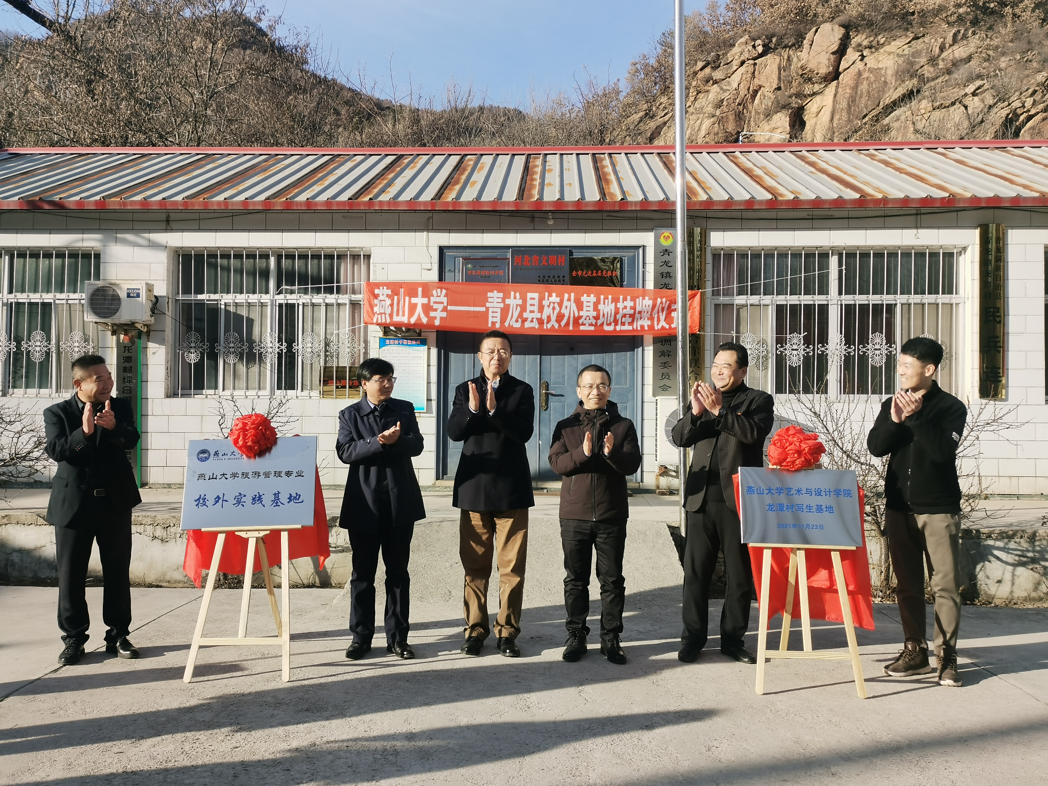 与设计学院和校友工作办公室等工作人员一行11人前往青龙满族自治县