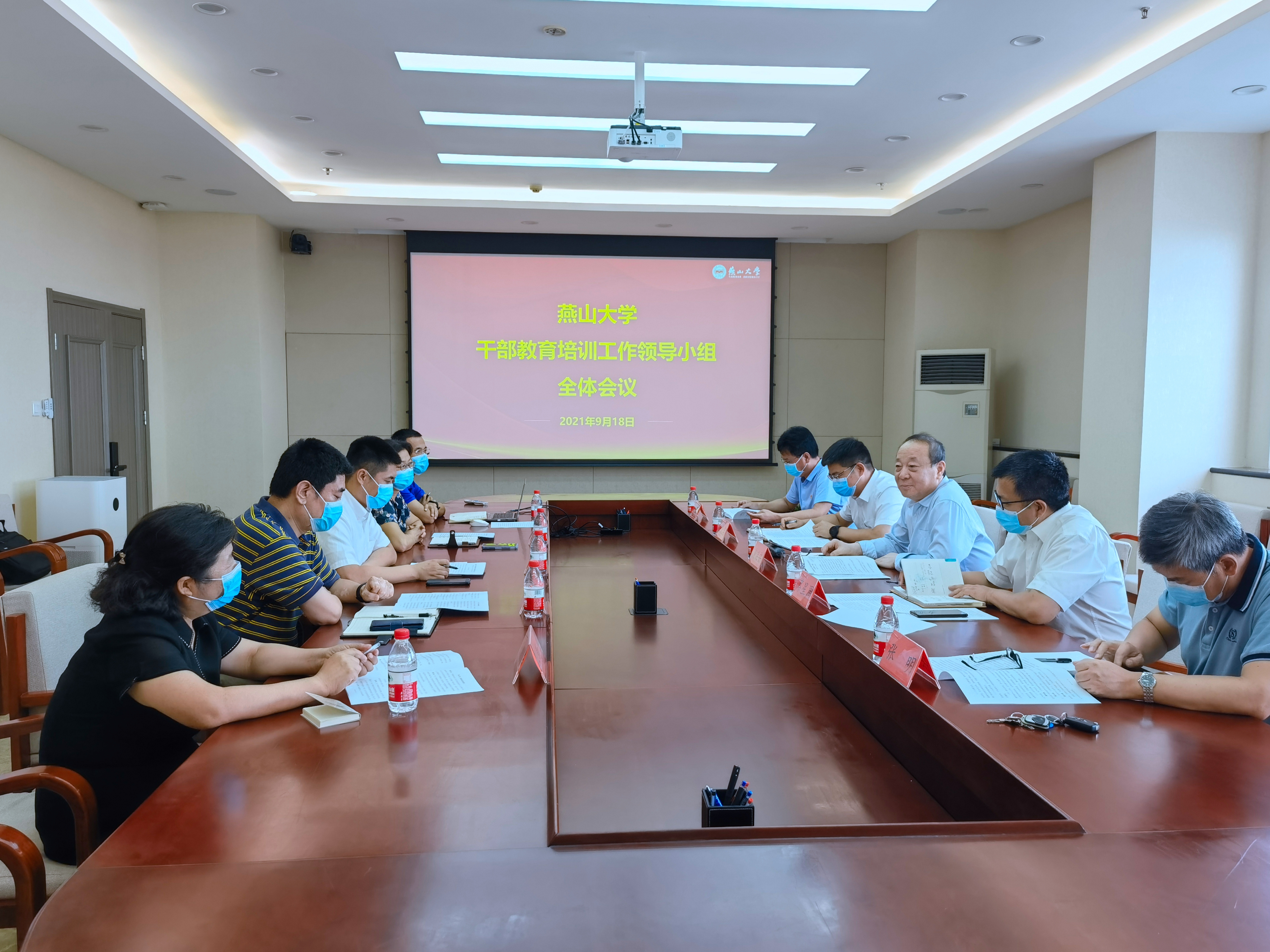 燕山大学召开干部教育培训工作领导小组全体会议