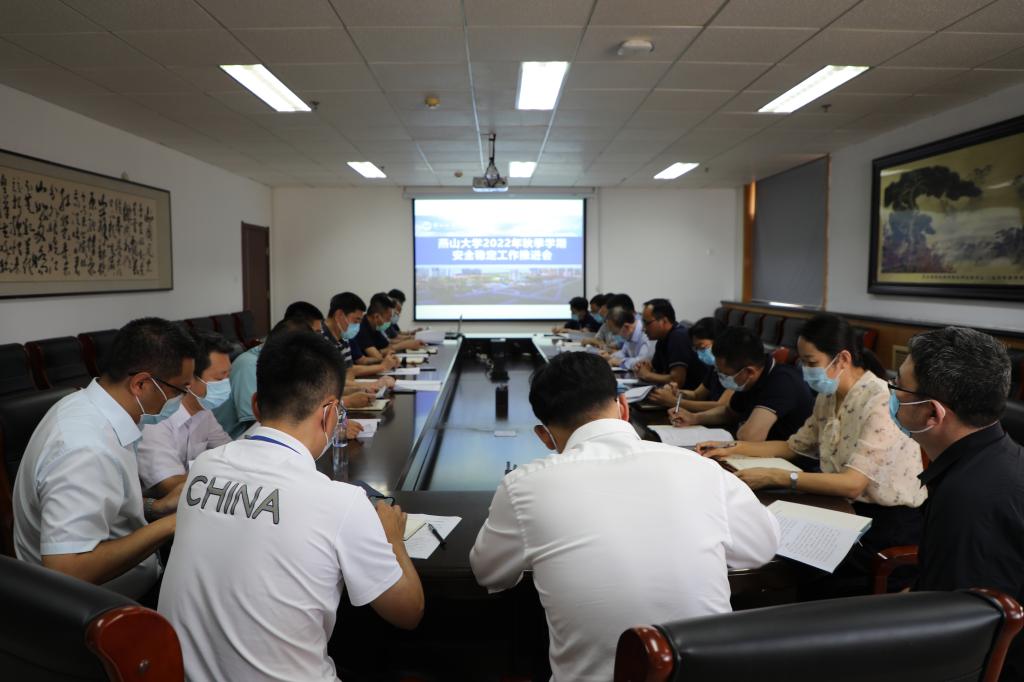 燕山大学召开2022年秋季学期安全稳定工作推进会